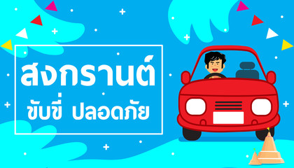 Songkran is Thai New Year. The Songkran festival is a large number of accidents. There are advertising to reduce accident Songkran.