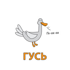 Cartoon Goose Flashcard for Children