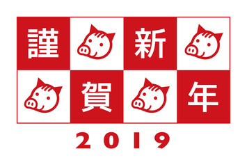 2019年　亥年　かわいい猪の年賀状イラスト