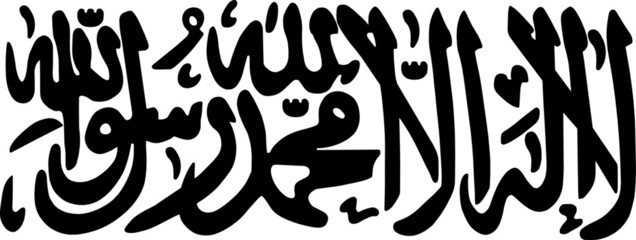 Islamic Shahada
