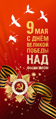 May 9 Victory Day card. Vector illustration