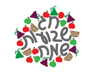 Happy Shavuot Hebrew banner. Hand drawn text, fruits and baskets