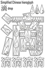 Color Therapy. Anti-Stress coloring book. Hieroglyph Drop. Learn Chinese.
