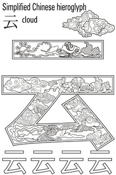 Color Therapy. Anti-Stress coloring book. Hieroglyph Cloud. Learn Chinese.
