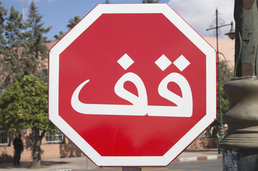 Stop road sign in Marrakech Morocco