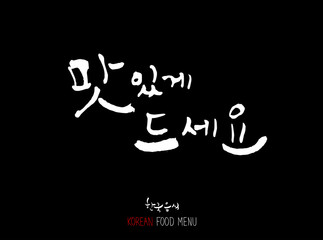 가로a맛의 표현 / 손으로 쓴 글씨체