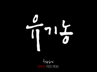 가로a맛의 표현 / 손으로 쓴 글씨체