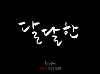 가로a맛의 표현 / 손으로 쓴 글씨체