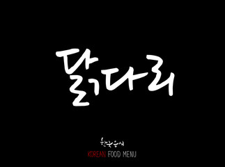 고기의 종류 / 한국의 고기 이름 - 음식 재료