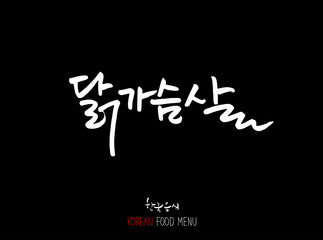 고기의 종류 / 한국의 고기 이름 - 음식 재료