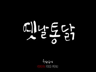 고기의 종류 / 한국의 고기 이름 - 음식 재료