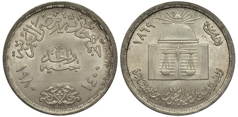 Egypt, Egyptian coin one pound 1980, inscription in Arabic script law faculty of Cairo University, building with rays over dome, book in front, Themis’ scale, silver, toning,