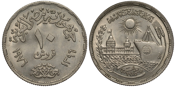 Egypt, Egyptian coin 10 ten piastres 1976, country name and value in Arabic, subject Reopening of the Suez Canal, ship right to building with flag on dome, radiant sun above, 