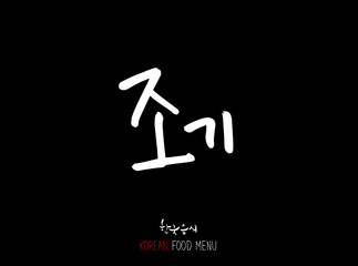 해물의 종류 / 한국의 수산물 이름 - 벡터