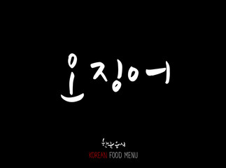 해물의 종류 / 한국의 수산물 이름 - 벡터