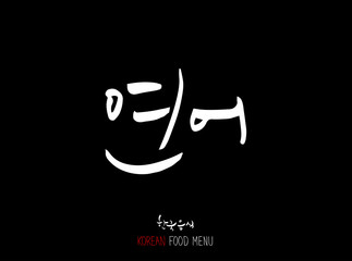 해물의 종류 / 한국의 수산물 이름 - 벡터