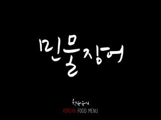 해물의 종류 / 한국의 수산물 이름 - 벡터