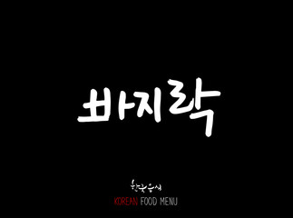 해물의 종류 / 한국의 수산물 이름 - 벡터