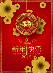 Naklejka premium 2019 Happy Chinese New Year of the Pig Characters mean vector design for your Greetings Card, Flyers, Invitation, Posters, Brochure, Banners, Calendar,Rich,Paper art and Craft Style