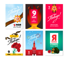  9 May Victory Day  postcards set