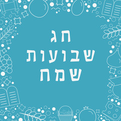 Naklejka premium Frame with Shavuot holiday flat design white thin line icons with text in hebrew