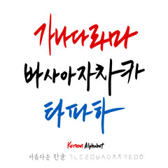 한글 / 손으로 쓴 글씨체