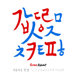 한글 / 손으로 쓴 글씨체