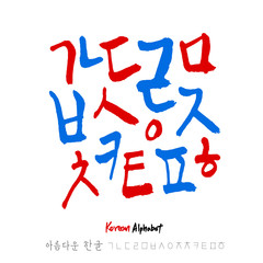 한글 / 손으로 쓴 글씨체