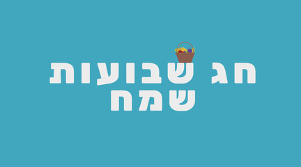 Shavuot holiday greeting with harvest wicker basket icon and hebrew text