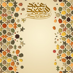 Eid Mubarak islamic greeting with geometric pattern