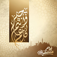 Happy Eid Mubarak with arabic calligraphy for islamic new hijri year greeting celebration
