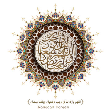 Ramadan Kareem pray in arabic calligraphy with floral arabic circle pattern