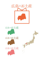 日本お土産＿広島