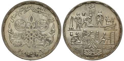 Egypt, Egyptian coin five pounds 1985, inscription of denomination in Arabic script, various crafts and professions, mason, potter, artist, builder, silver, light greenish patina,