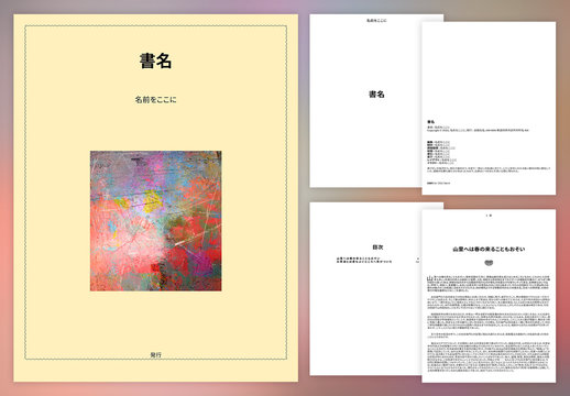 ePub 用のシンプルな書籍レイアウト