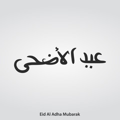 Vector illustration of Eid Al Adha Mubarak arabic calligraphy.