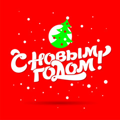 Greeting card happy new year. For friends and family. A nice gift. 