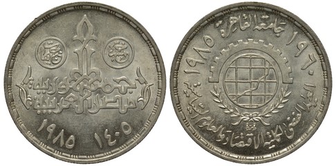 Egypt, Egyptian coin 5 five pounds 1985, country name and denomination in Arabic, dates below, Faculty of political and economic studies of Cairo university, stylized globe, gear above, branches below