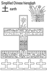 
Color Therapy. Anti-Stress coloring book. Hieroglyph earth. Learn Chinese.
