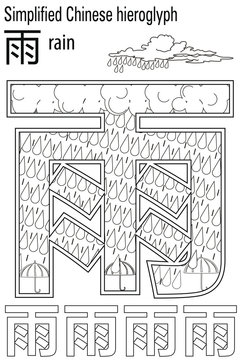 Color Therapy. Anti-Stress coloring book. Hieroglyph Rain. Learn Chinese.
