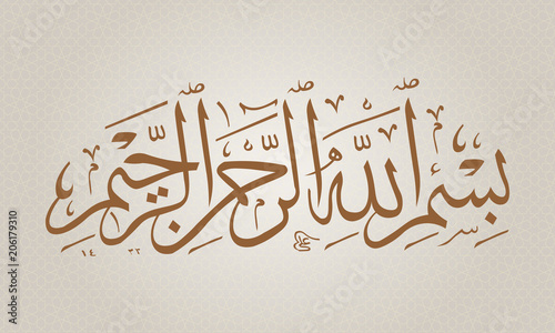 Image result for bismillahirrahmanirrahim