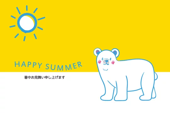 Happy Summer 暑中お見舞葉書デザイン 横 シンプル 歩く可愛いシロクマのイラスト 夏イメージ Stock Vector Adobe Stock