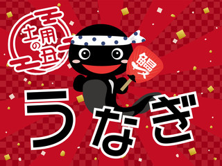 うなぎ　土用の丑　広告用素材　ポスター