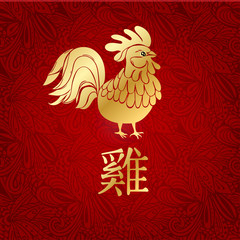 Happy Chinese new year 2017 with golden rooster