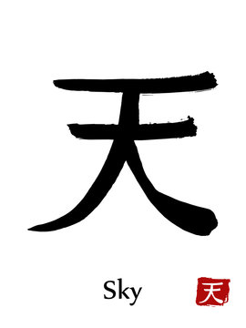 Hand drawn Hieroglyph translate Sky . Vector japanese black symbol on white background with text. Ink brush calligraphy with red stamp(in japanese-hanko). Chinese calligraphic letter icon