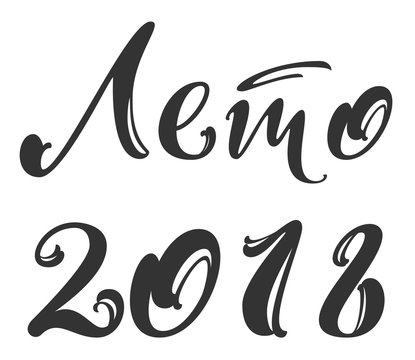Summer 2018 text lettering translation from russian