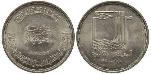 Egypt Egyptian silver coin 5 five pounds 1987, Faculty of Fine Arts of Alexandria university, country name and denomination in Arabic, stylized drawing with Egyptian motives, 