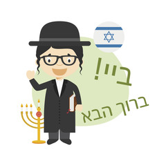 Vector illustration of cartoon character saying hello and welcome in Hebrew