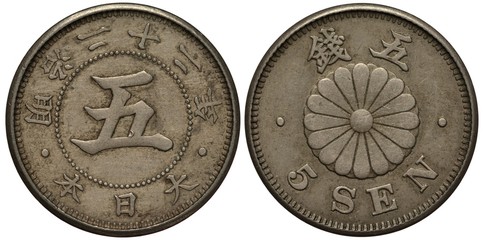 Japan Japanese coin 5 five sen 1889, denomination in circle of beads, chrysanthemum flower in center, denomination below, ruler emperor Mutsuhito, © Yaroslav