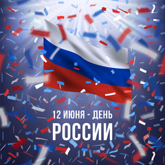 Happy Russia Day greeting card.
